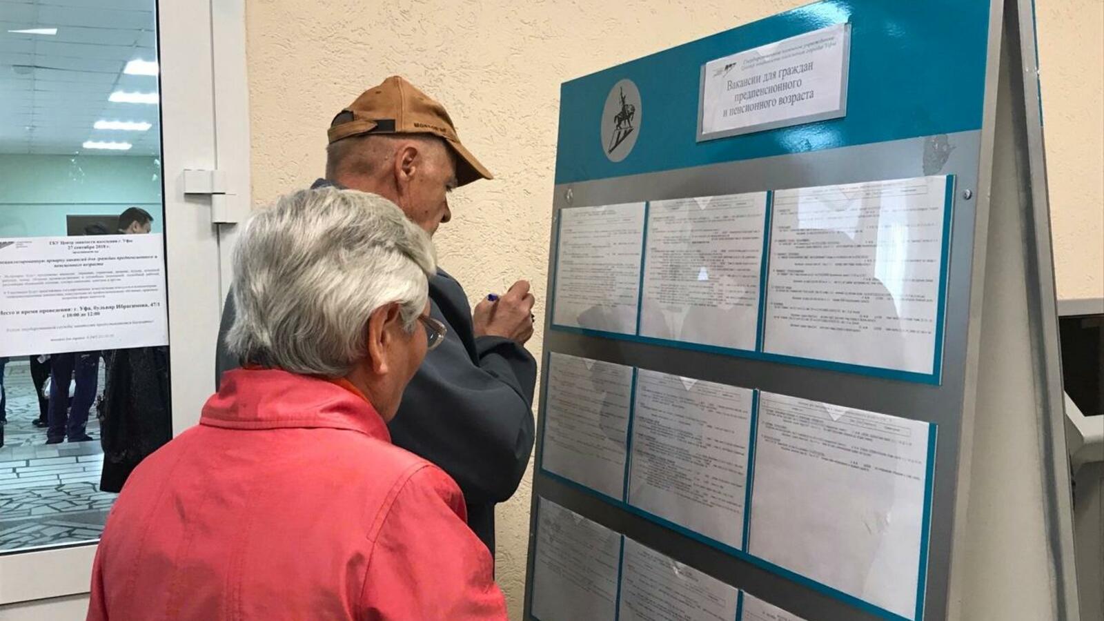 Центр занятости населения Уфы