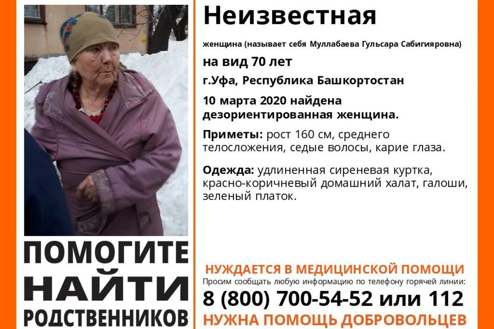 Поисковый отряд "Лиза Алерт" Башкортостан