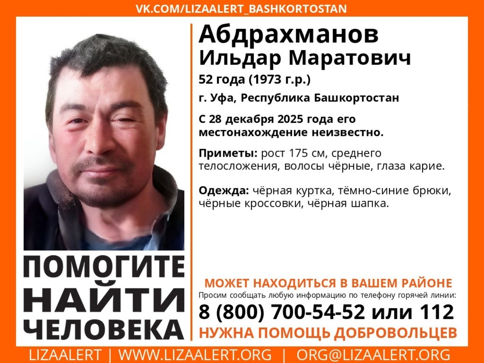 группа «Лиза Алерт. Башкортостан» ВКонтакте