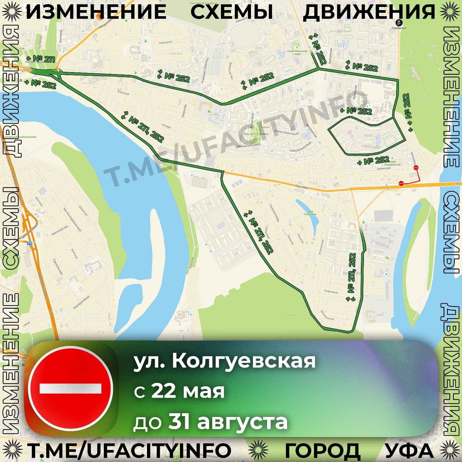 мэрия Уфы
