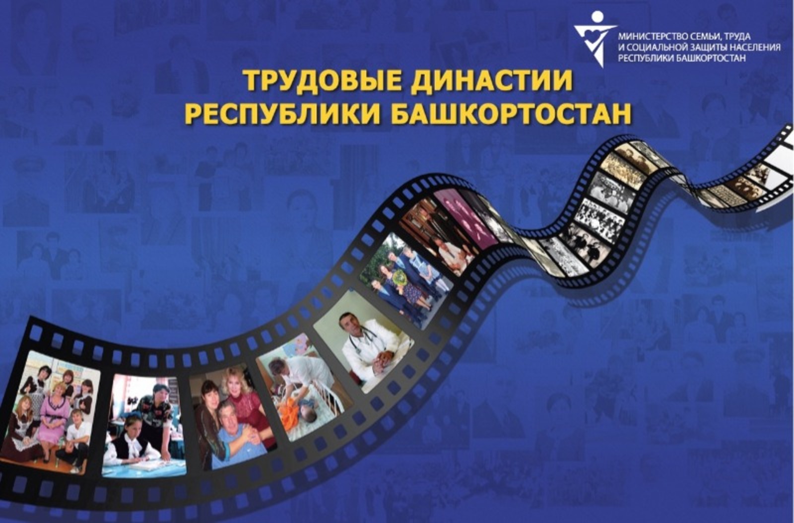 минтруд РБ