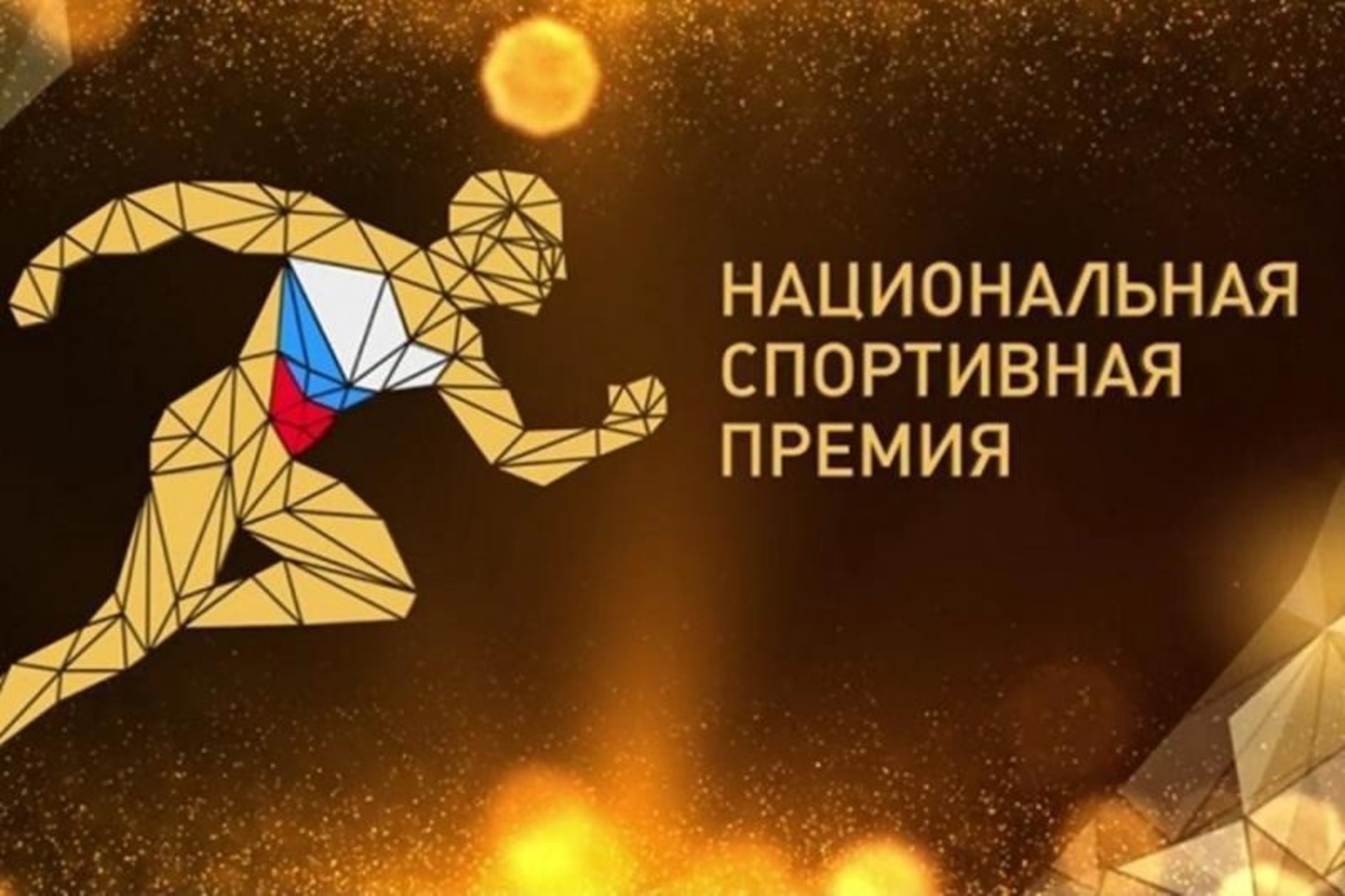 минспорт РФ