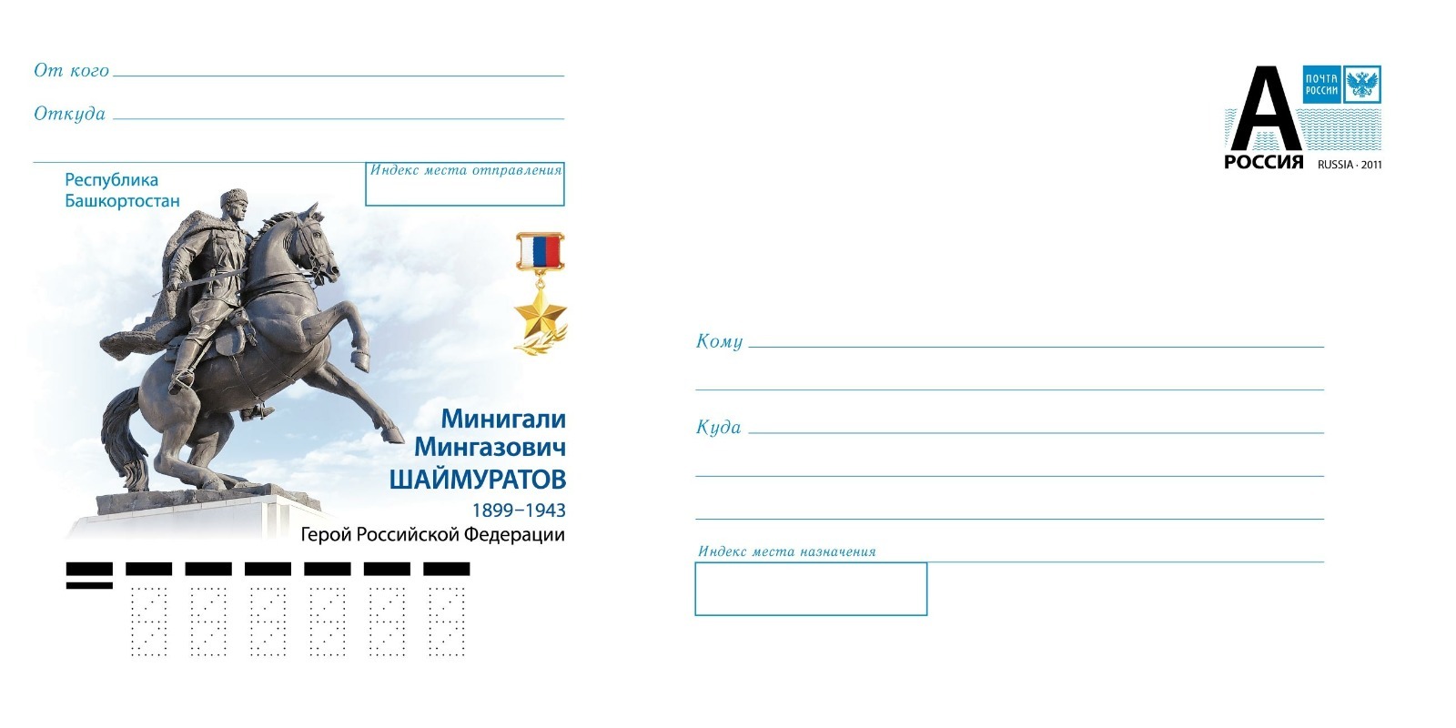 пресс-служба УФПС РБ