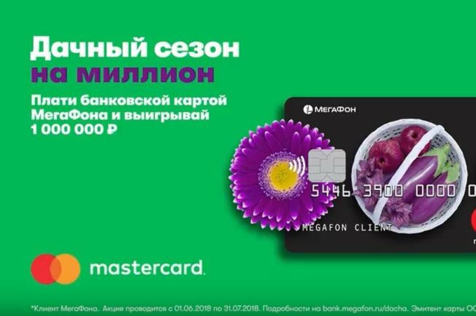 МегаФон