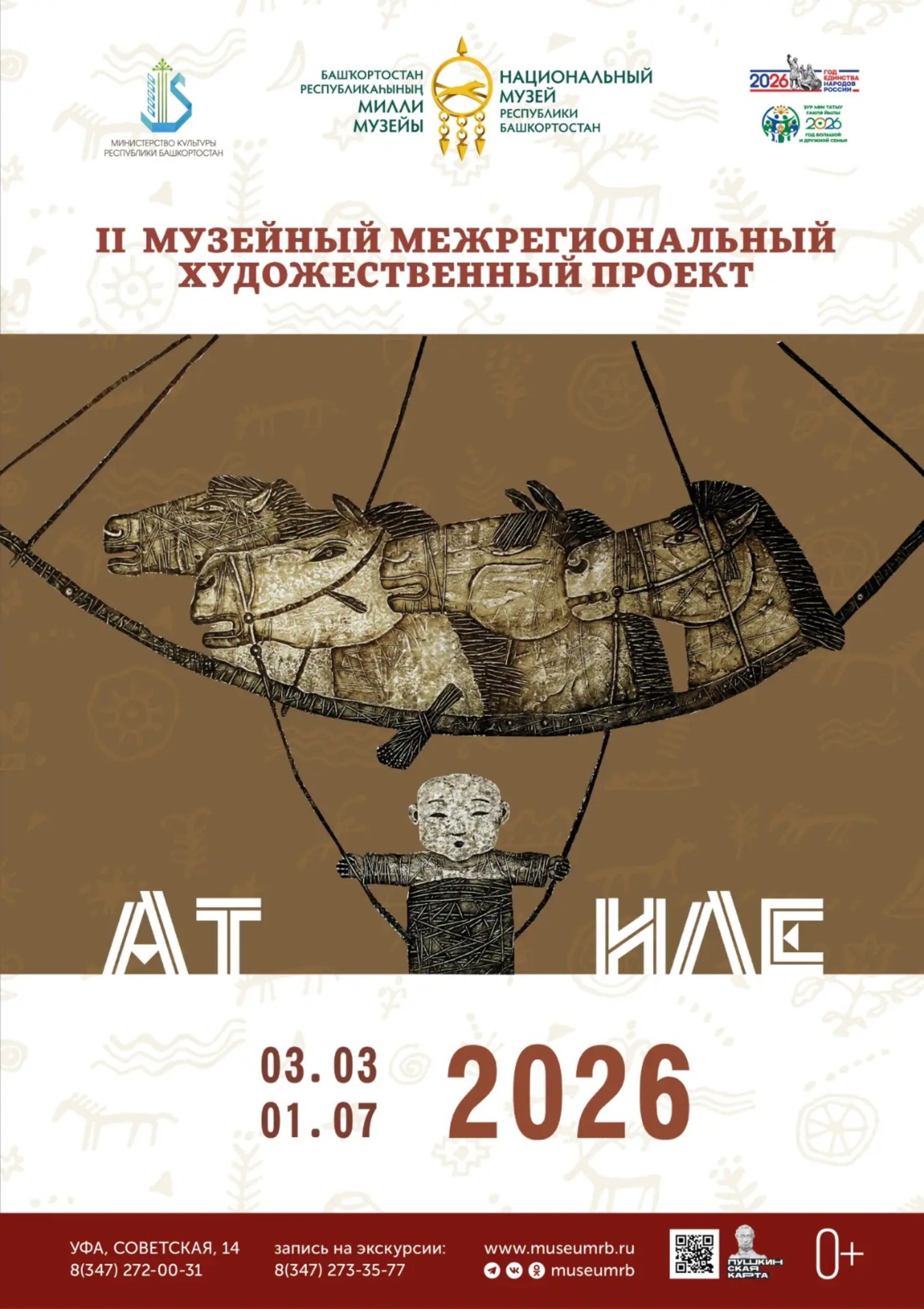 пресс-служба Национальный музей РБ