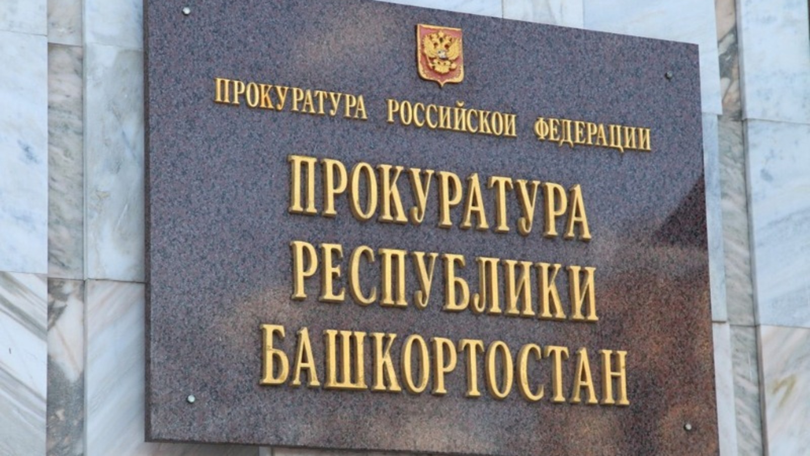 ИА "Башинформ"