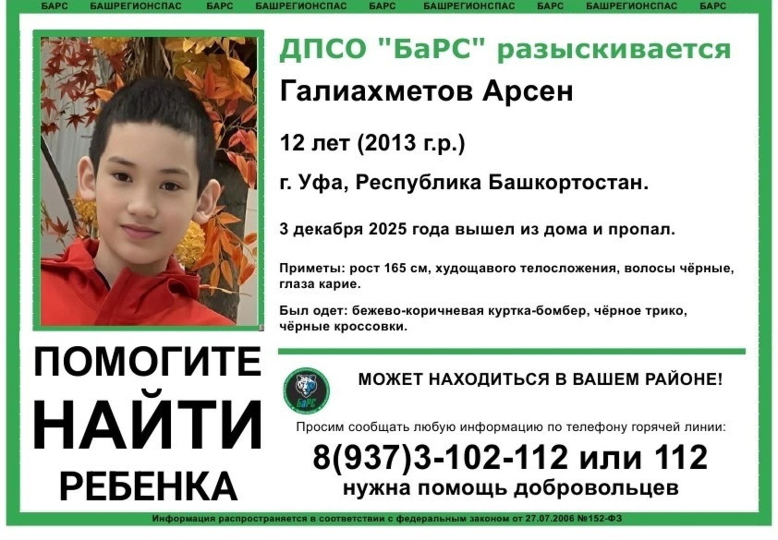 группа «ДПСО „БаРС“ (БашРегионСпас)» Vk