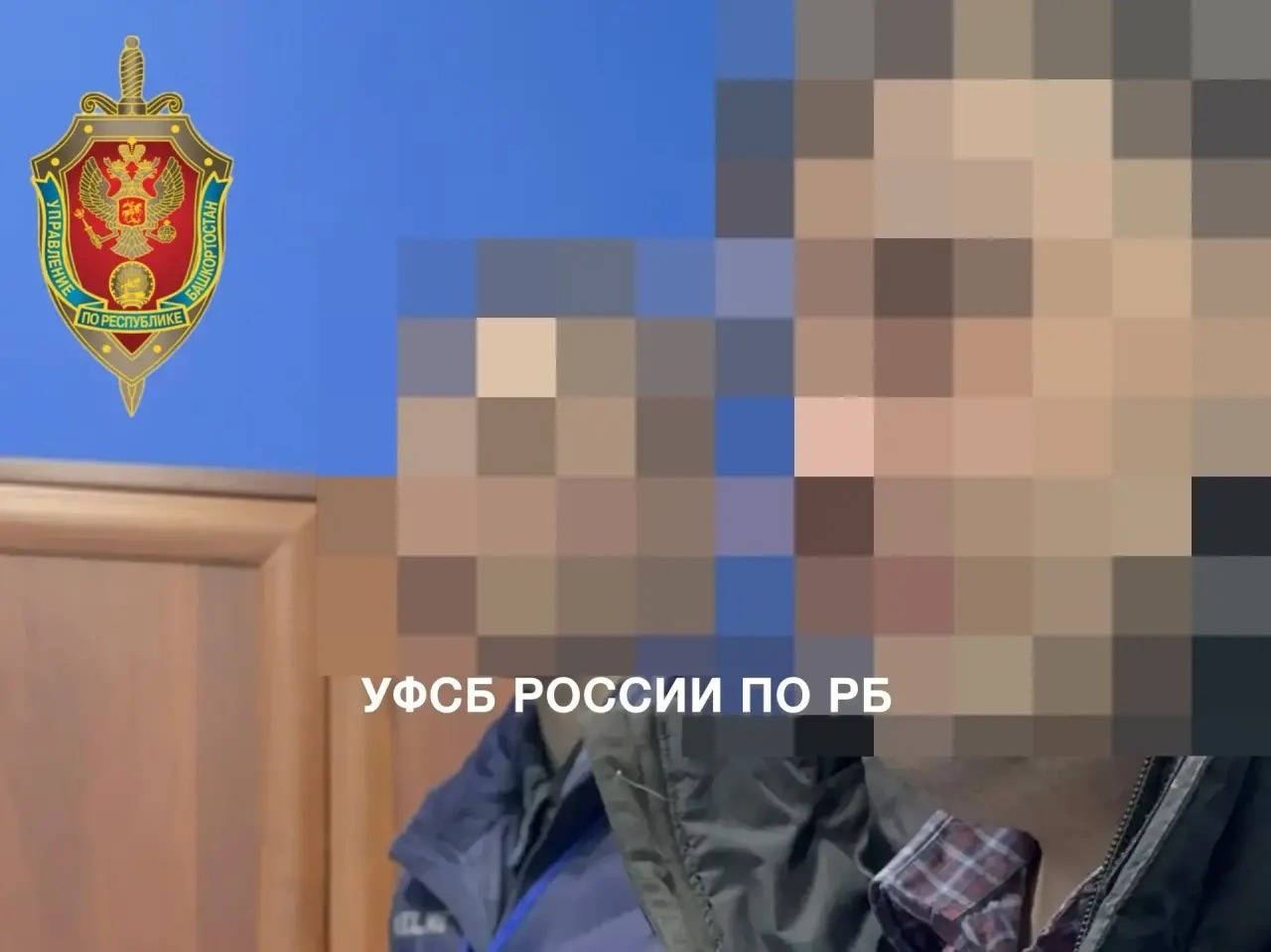 УФСБ России по РБ  Пресс-служба