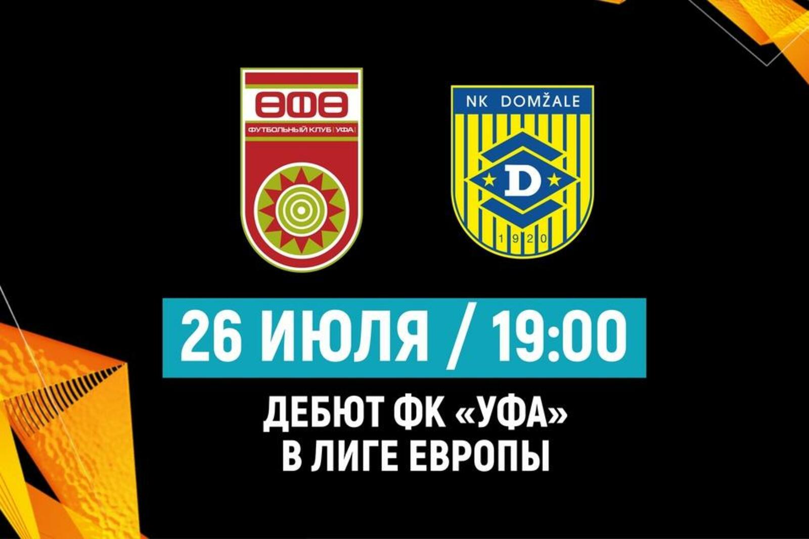 ФК "Уфа"