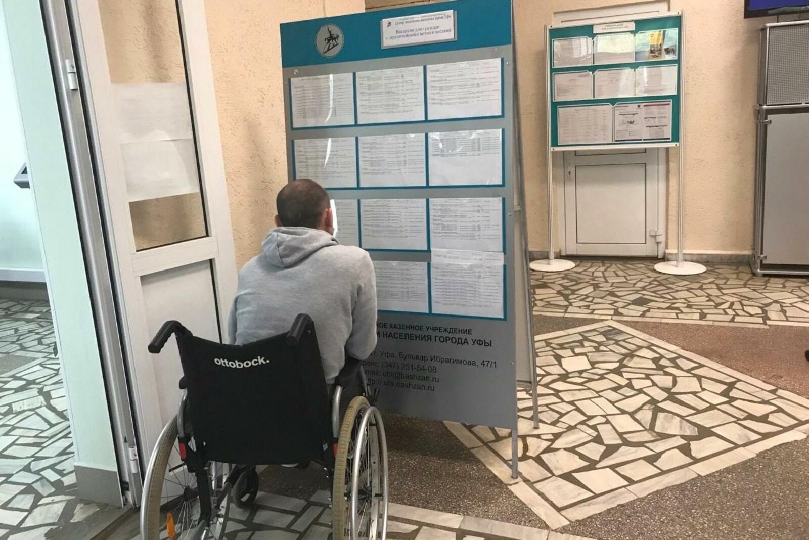 Центр занятости населения Уфы