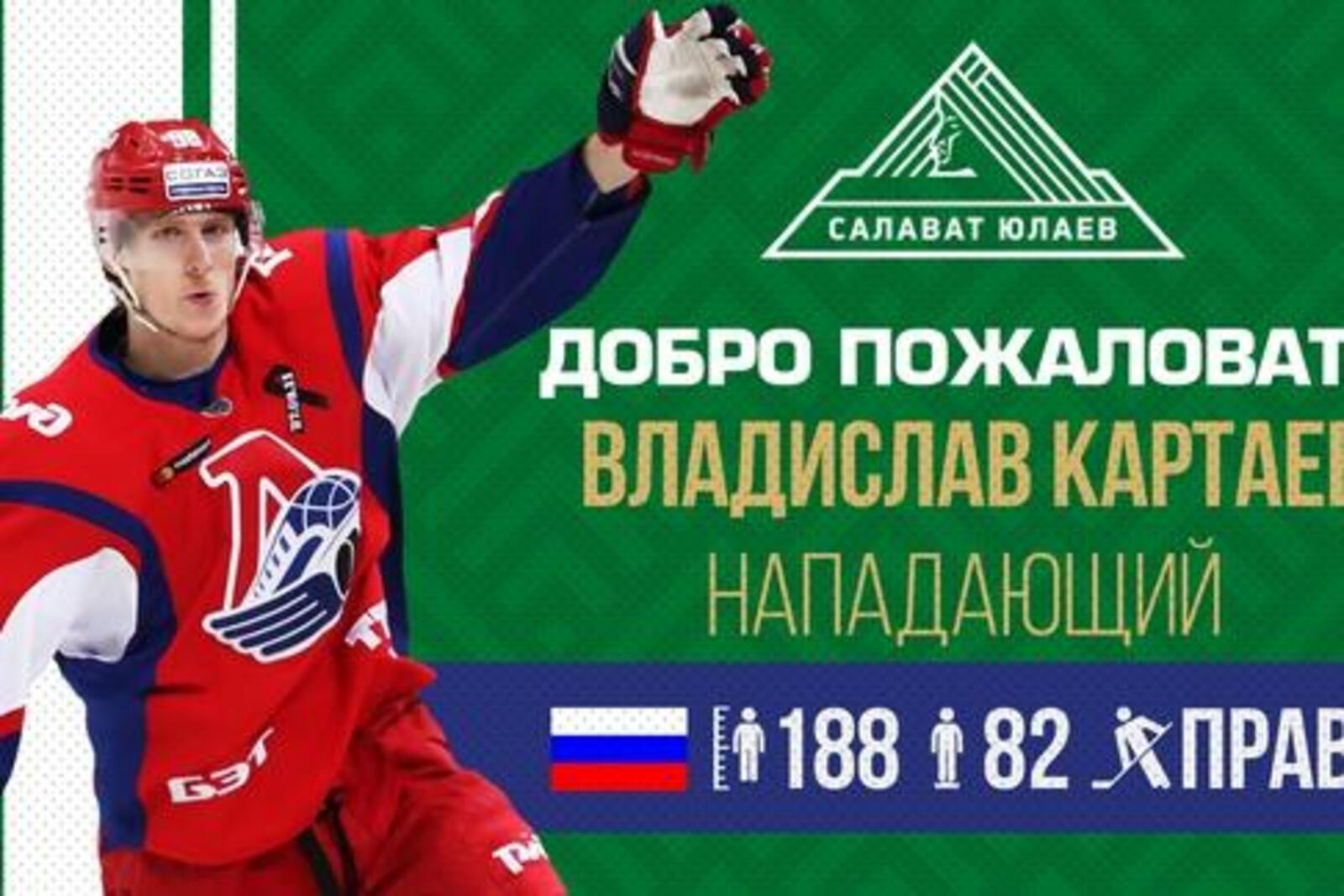 ХК "Салават Юлаев"