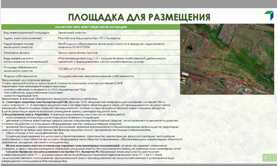 Инвесторам предложили построить теплицы в Кумертау за полмиллиарда рублей