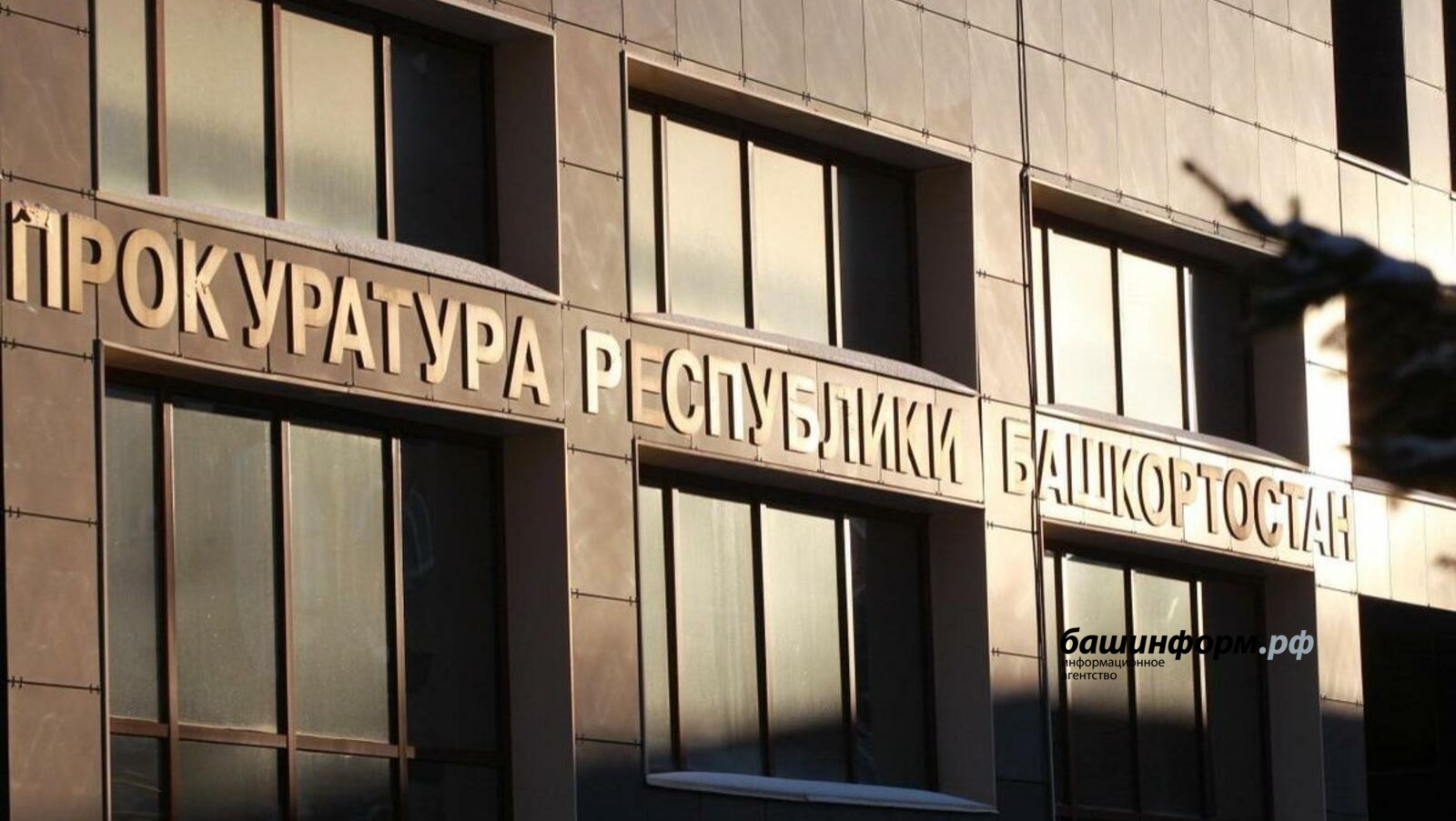 архив «Башинформа»
