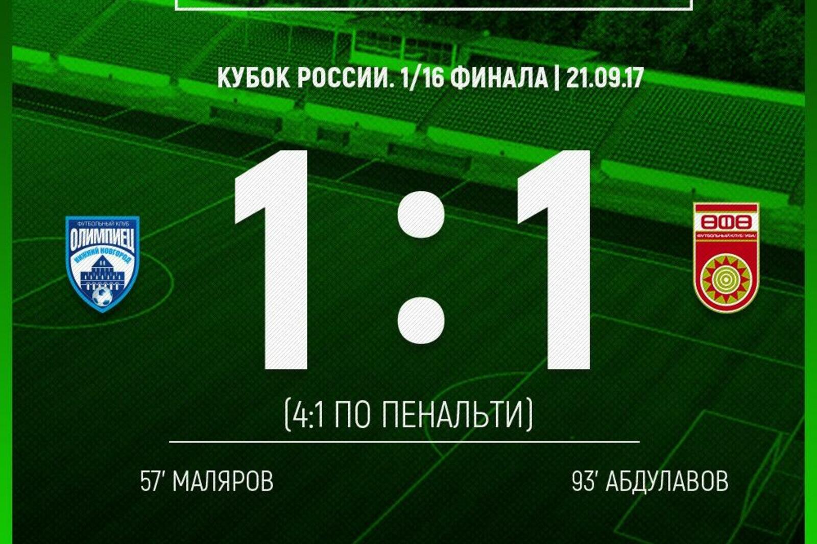 сайт ФК «Уфа»