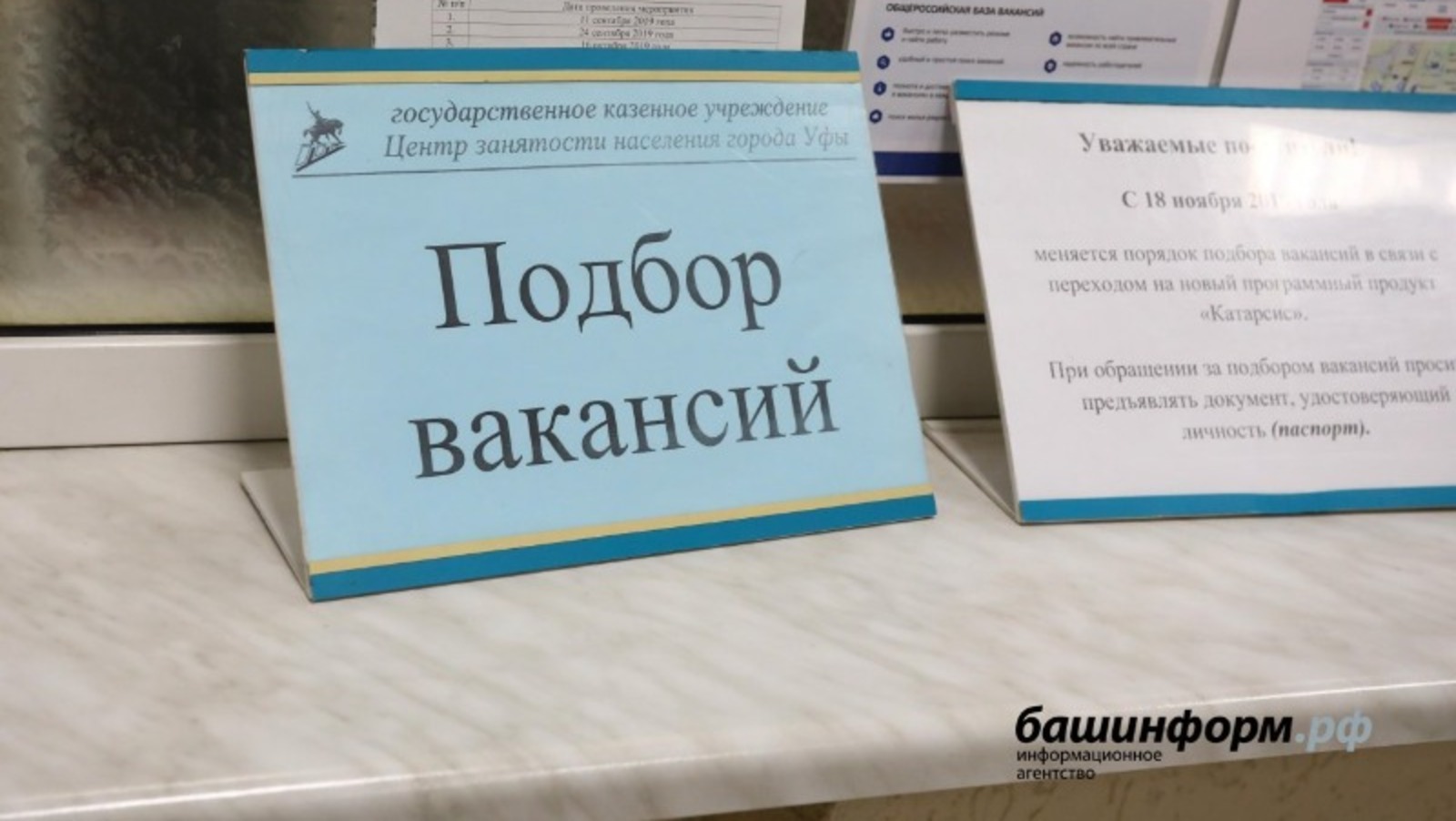 архив ИА «Башинформ»