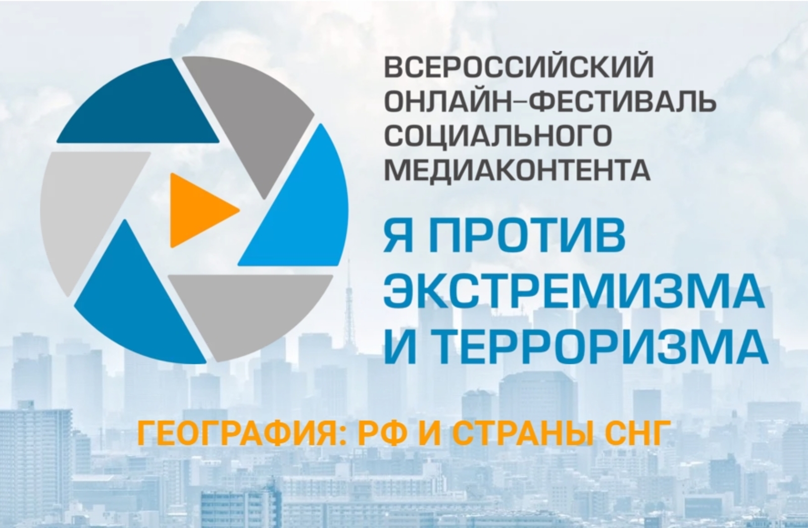 Объявлено о проведении Всероссийского онлайн-фестиваля социального медиаконтента