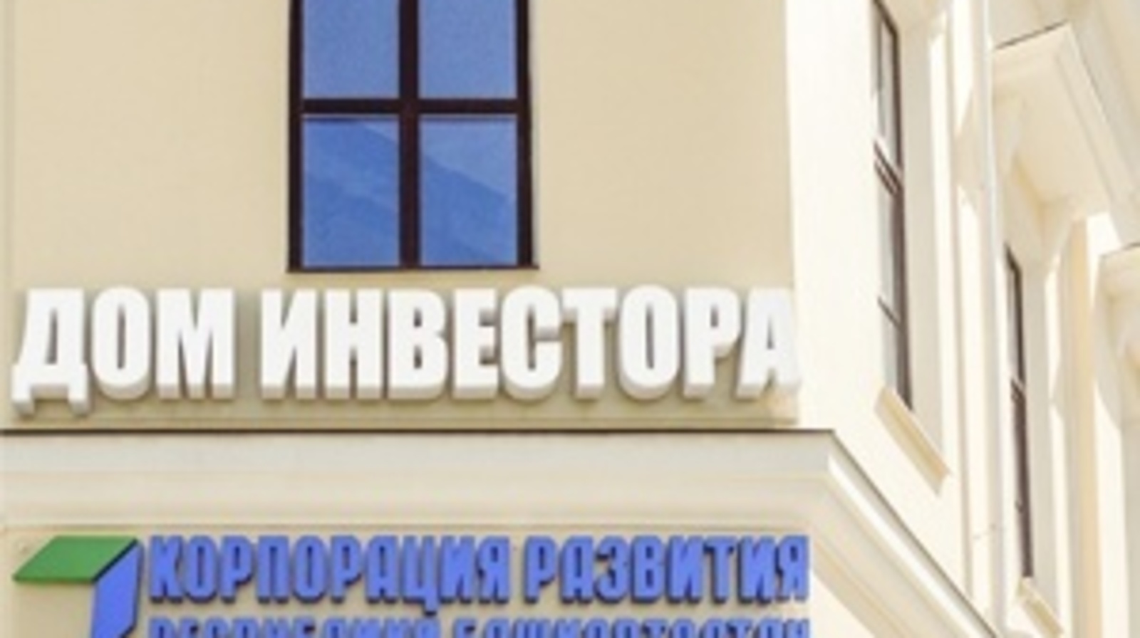 Корпорация развития РБ
