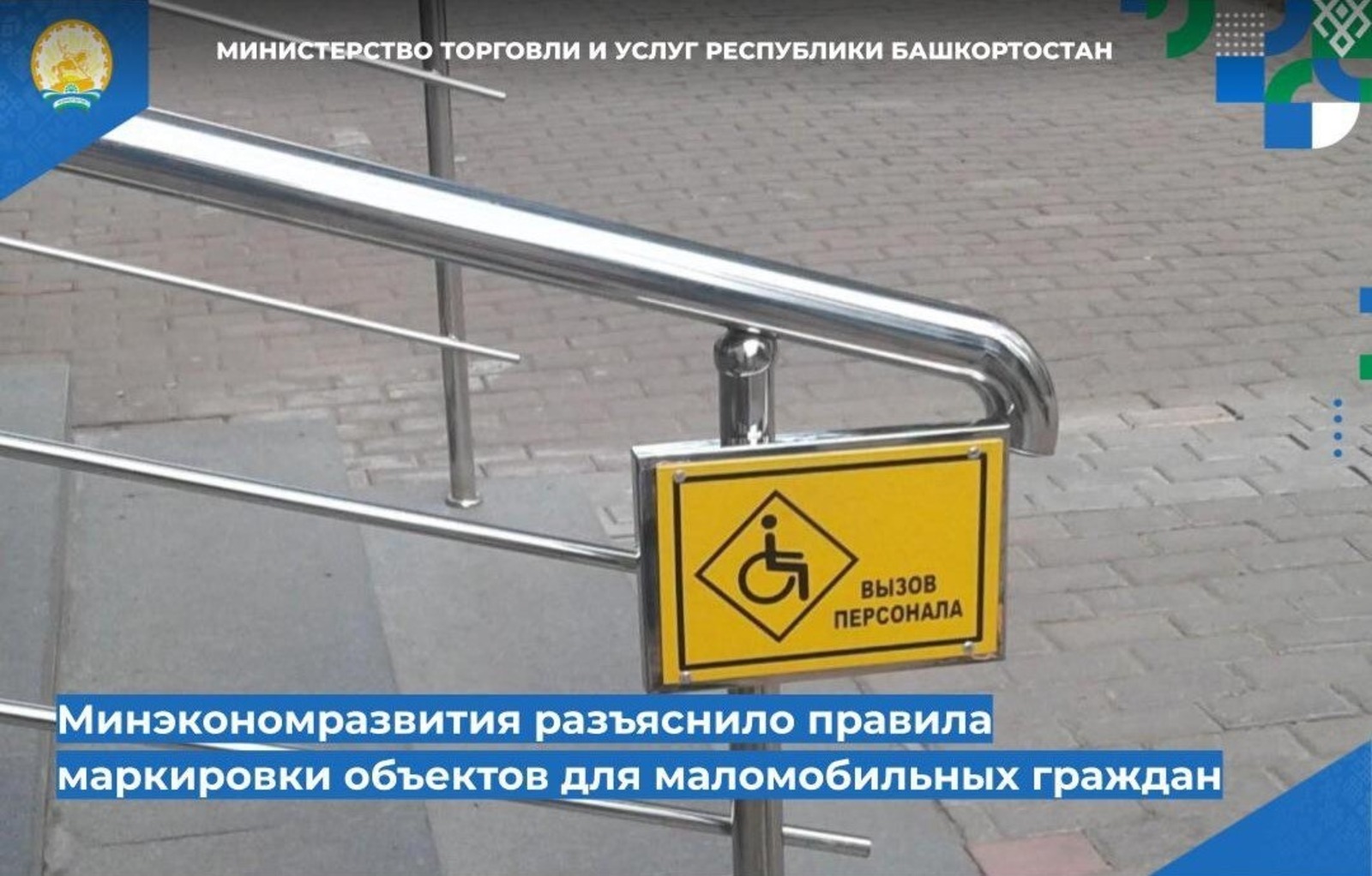 пресс-служба минторга Башкирии
