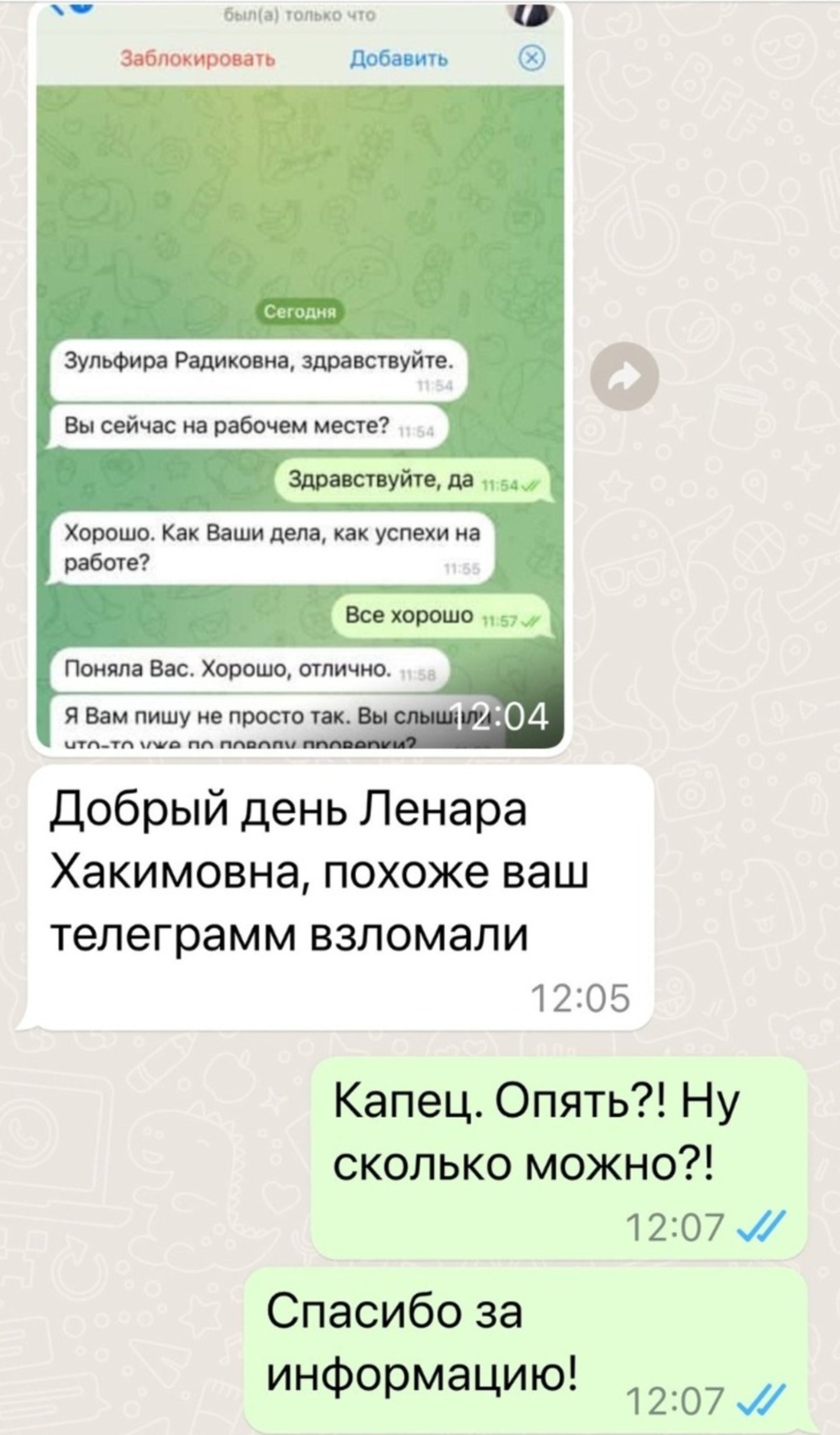 Ленара Иванова, телеграм