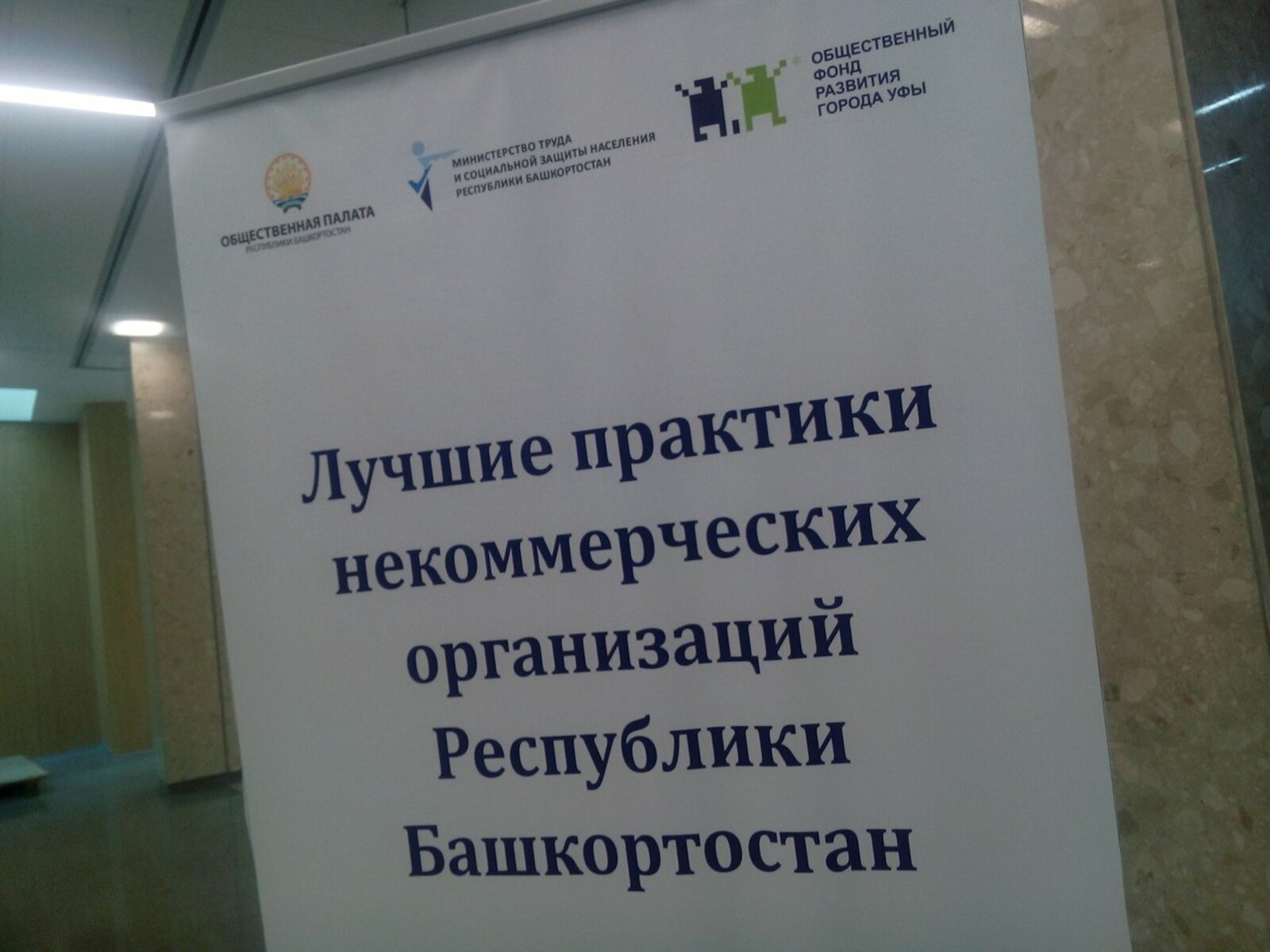 Общественный фонд развития г.Уфа