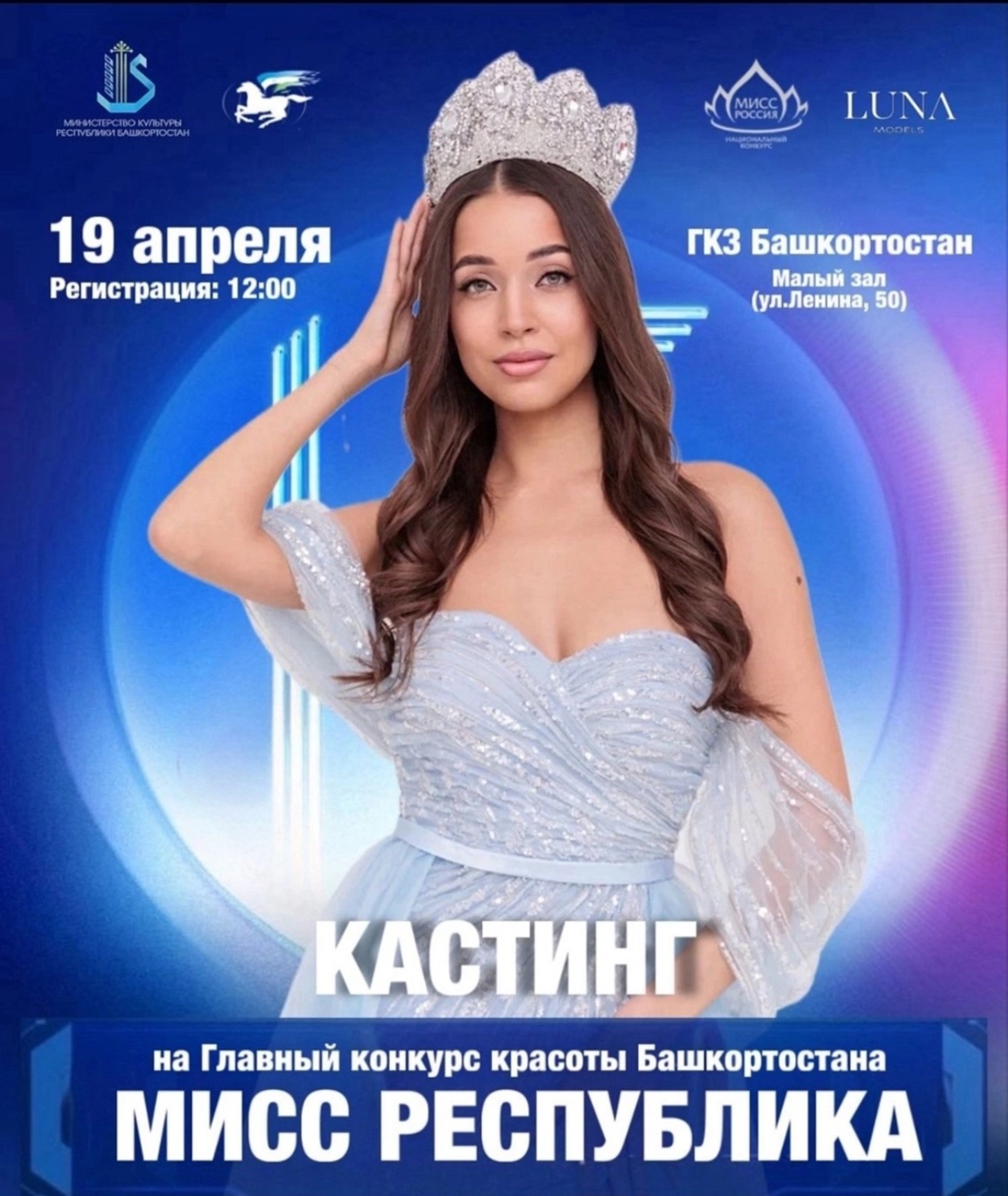 «Мисс Республика-2024», топ-20 «Мисс Россия-2024» Радмила Асфандиярова