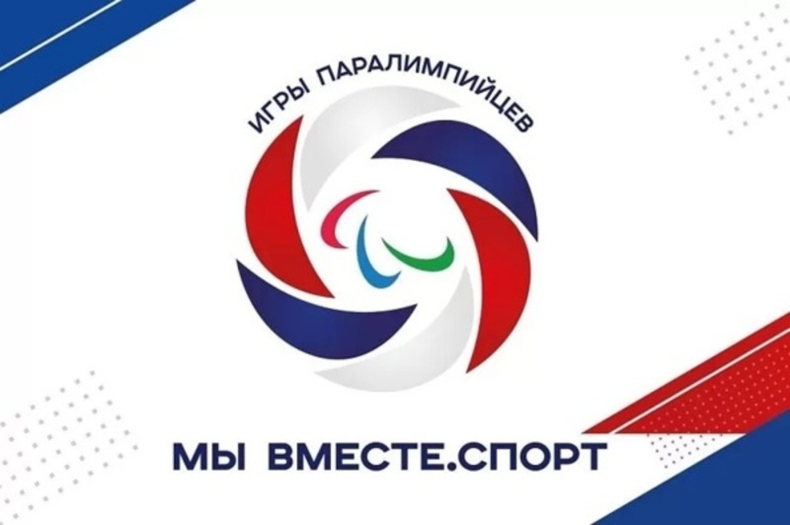 Башкирские паралимпийцы выступят на летних играх в Сочи