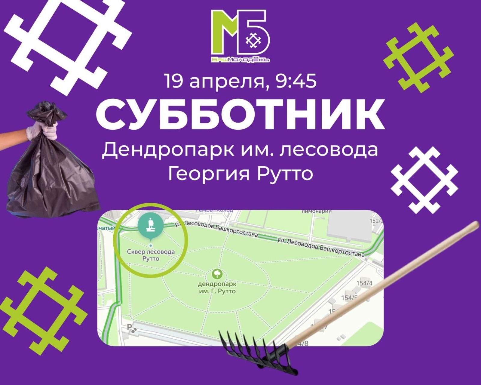 министерство молодёжной политики РБ