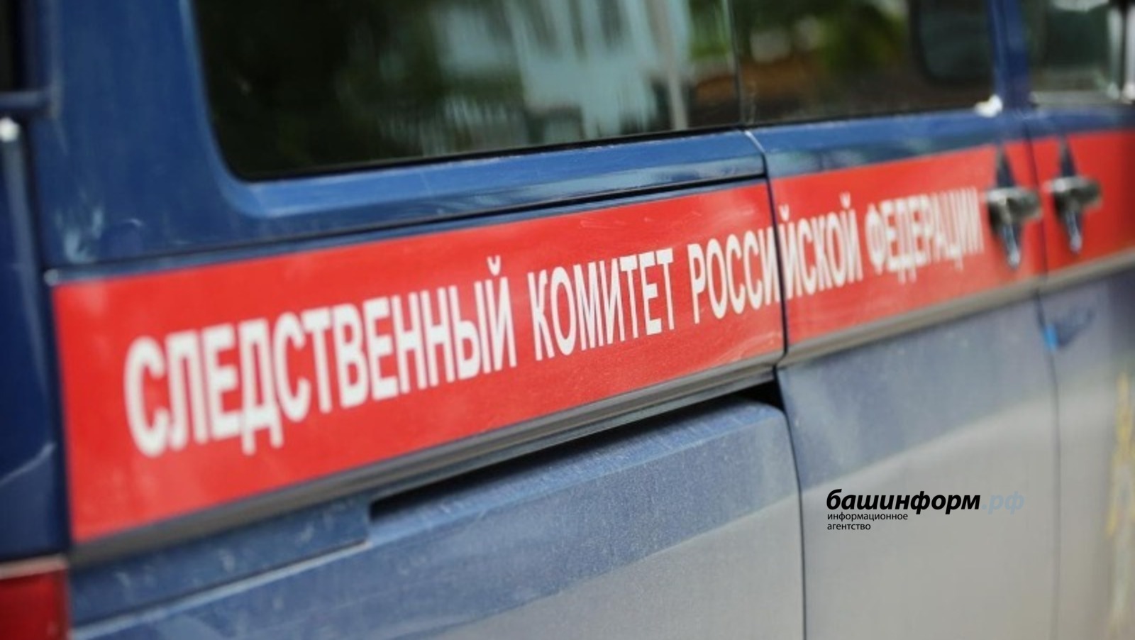 архив ИА «Башинформ»