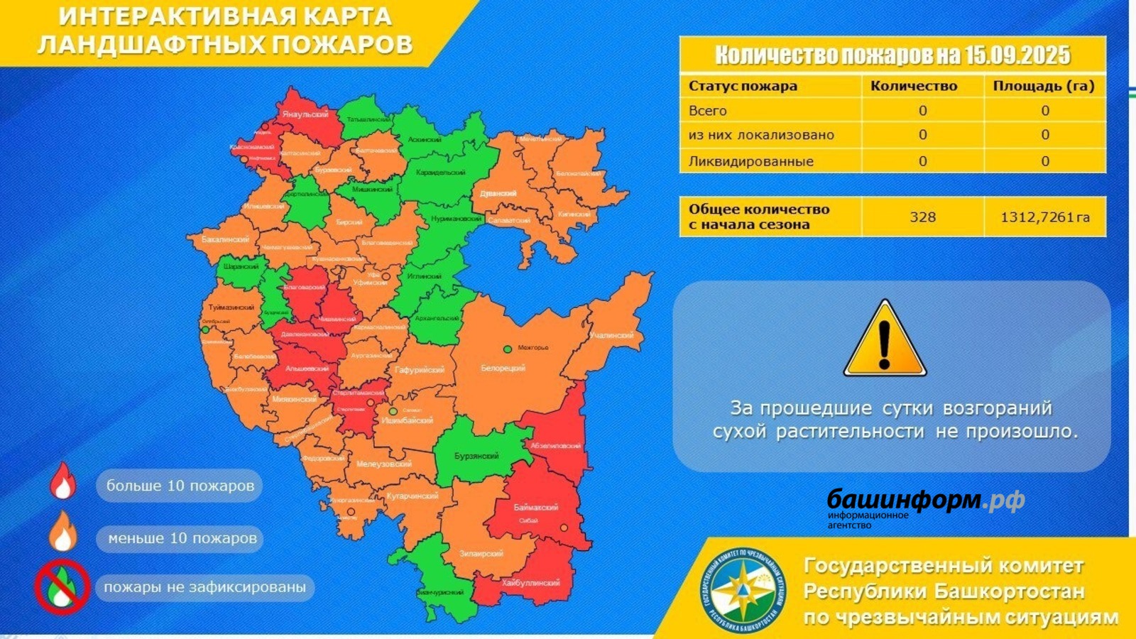 госкомитет РБ по ЧС