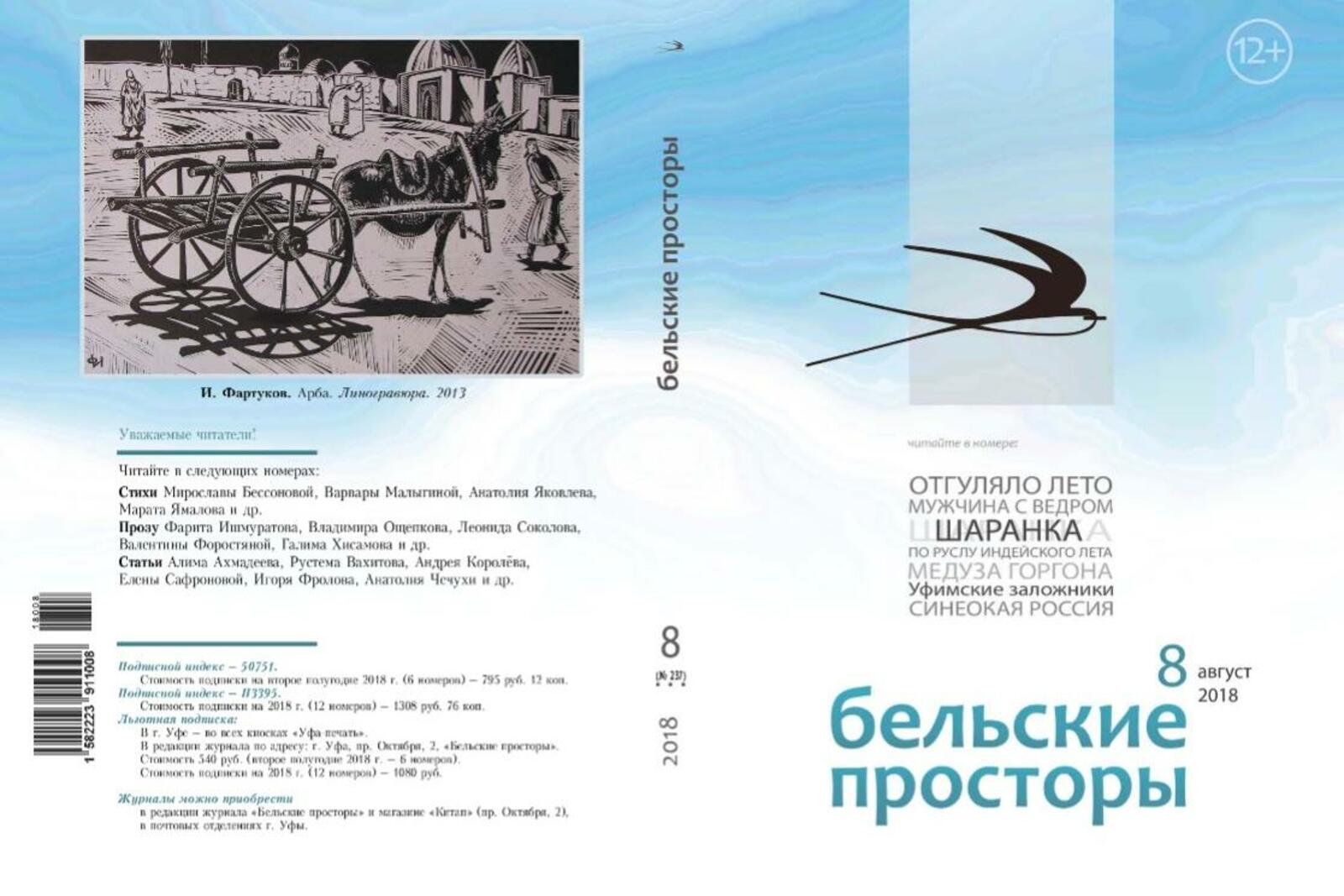 Редакция журнала "Бельские просторы"