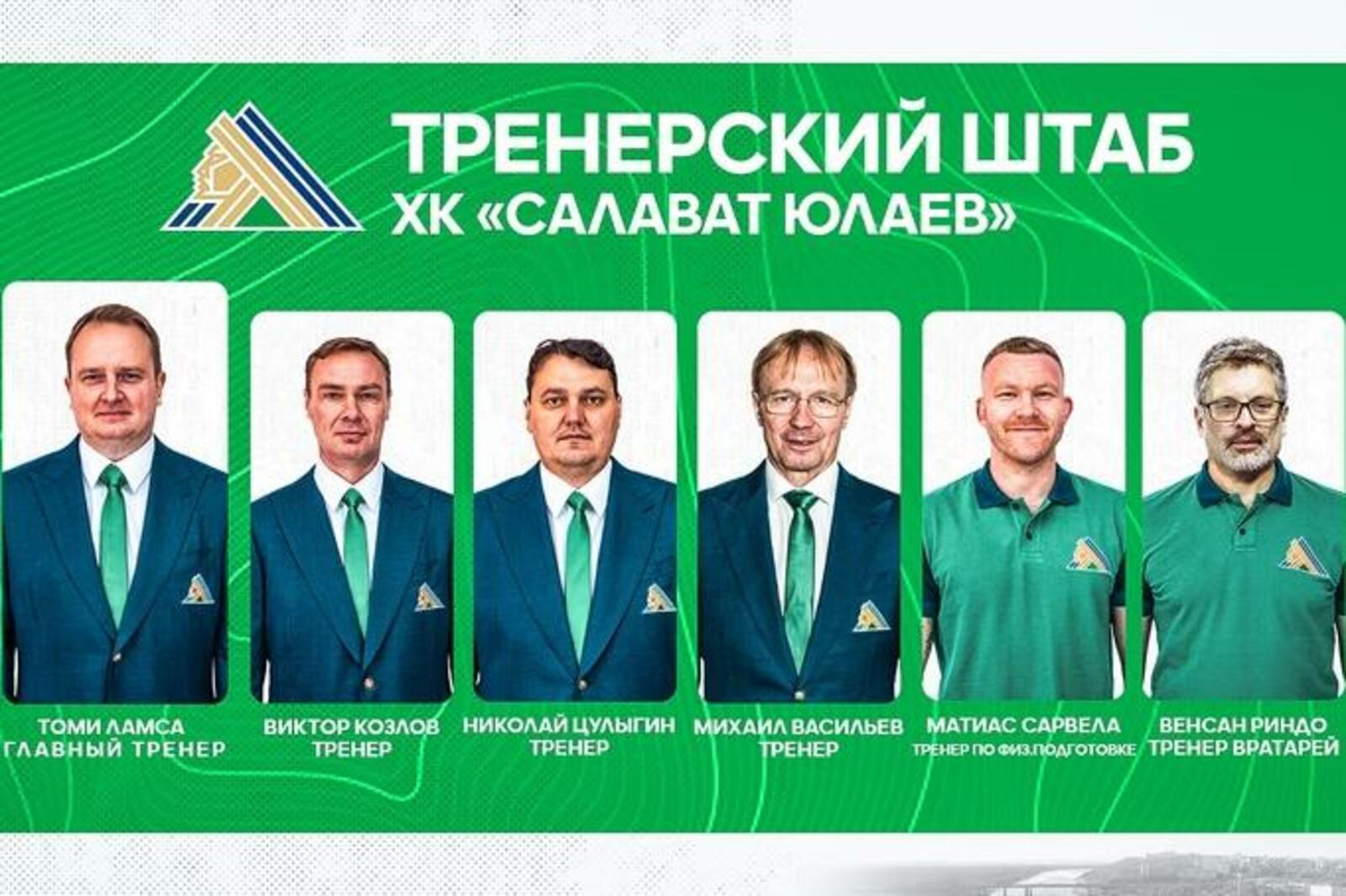ХК "Салават Юлаев"