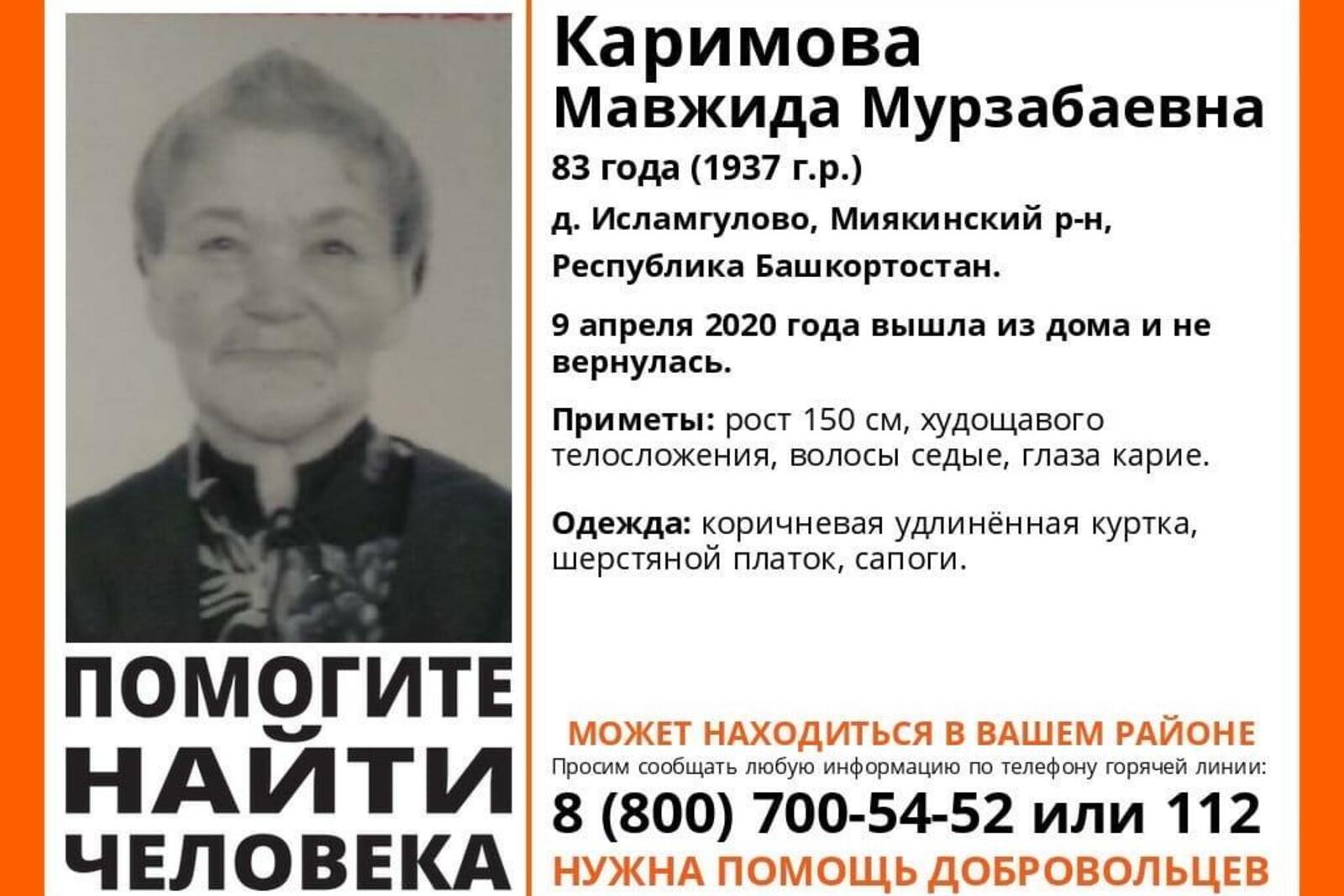 Лиза Алерт. Башкортостан