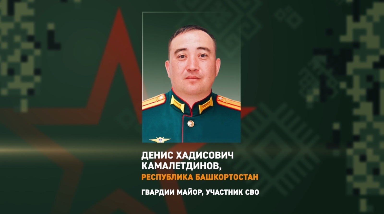 Денис Камалетдинов - участник специальной военной операции.