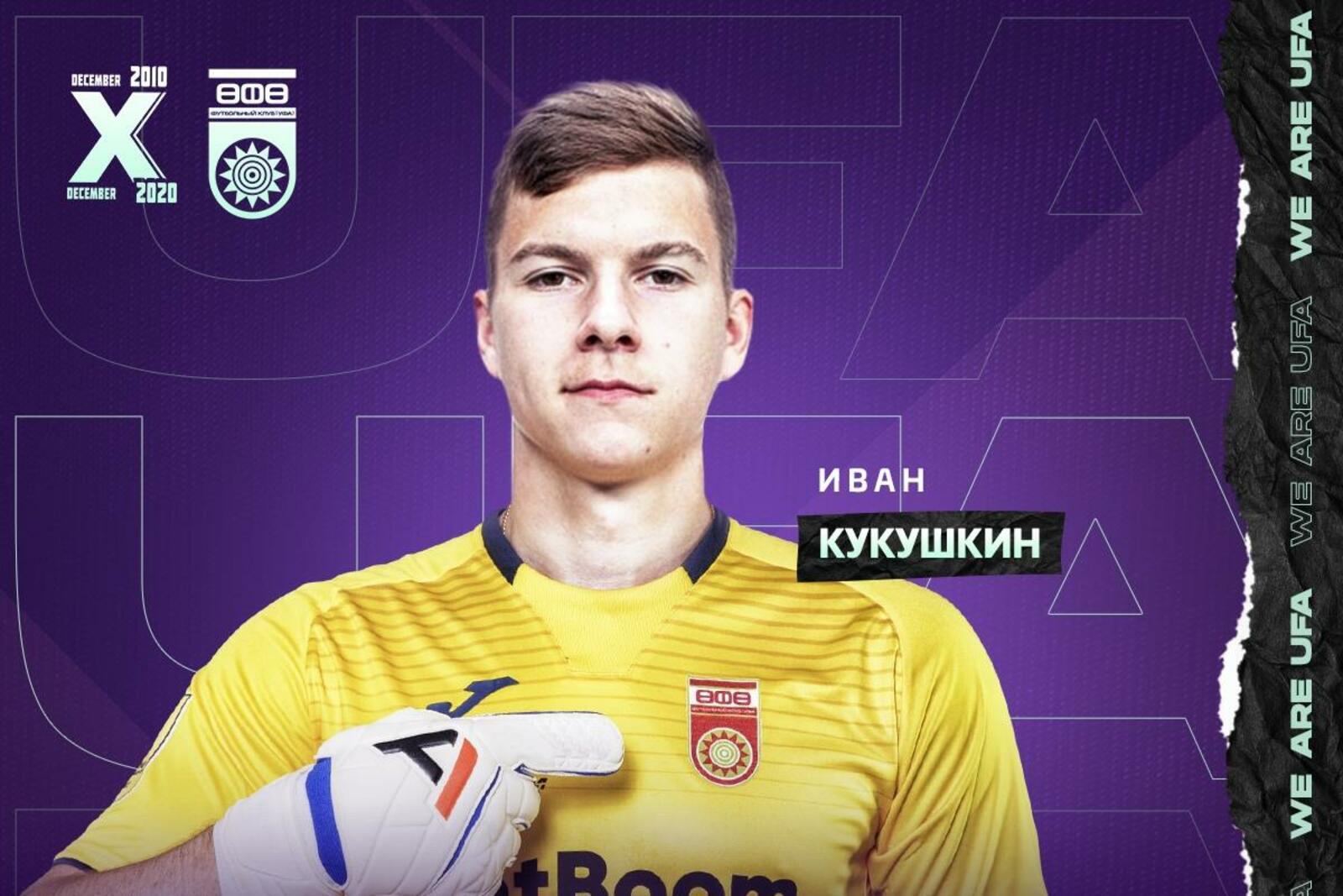 ФК "Уфа"