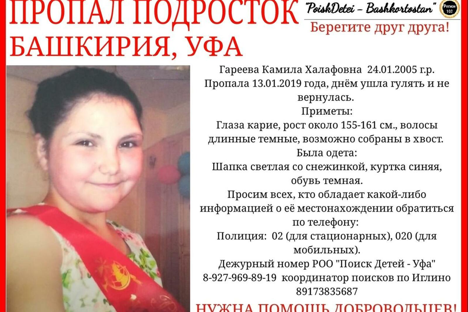 «Поиск детей — Башкортостан»
