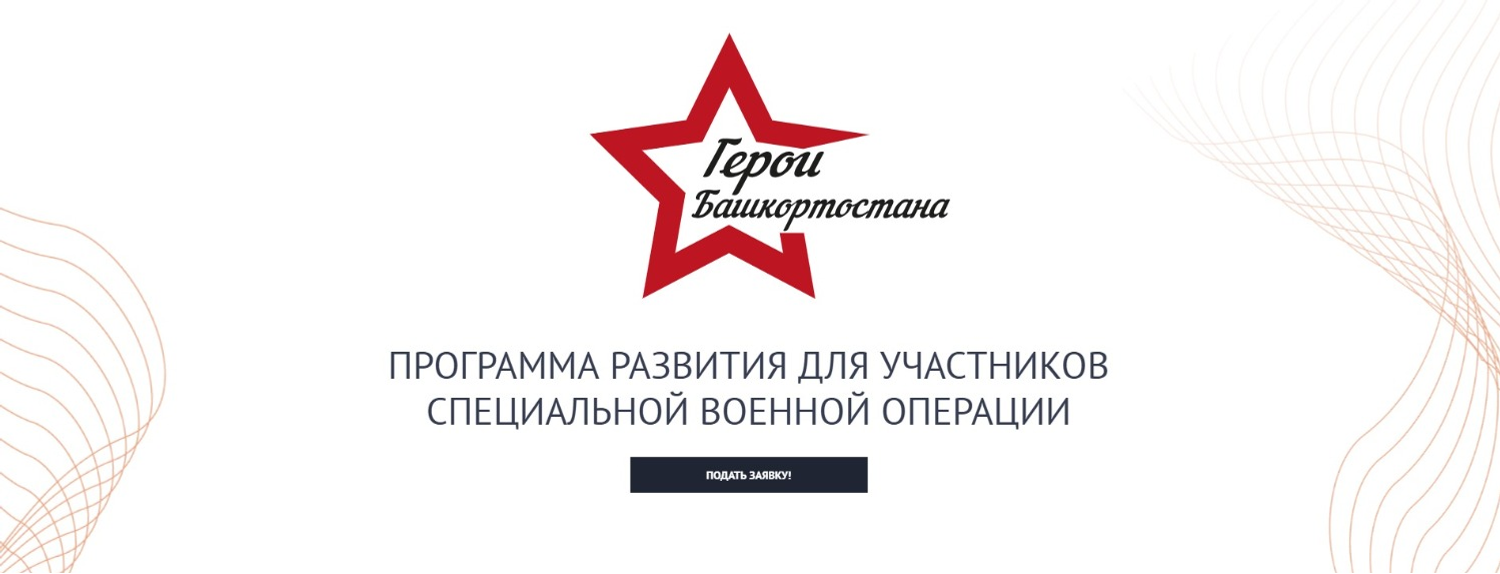 telegram-канал Главы Башкортостана Радия Хабирова