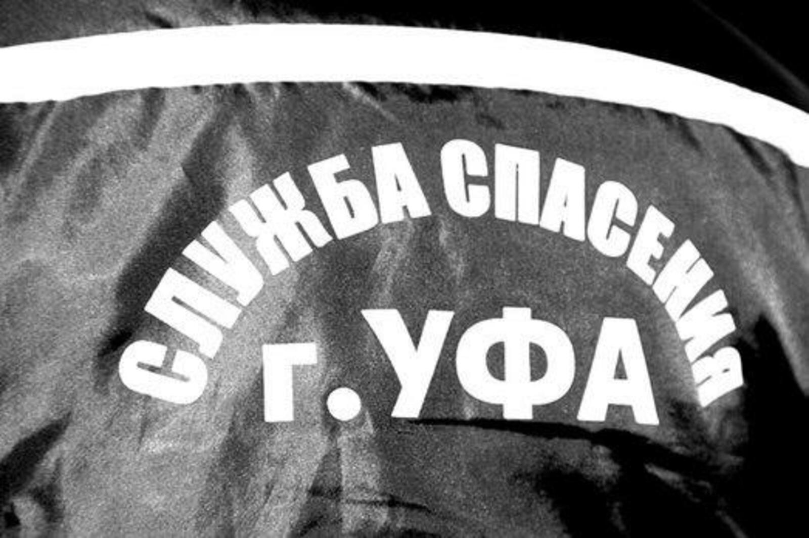 Служба спасения Уфы