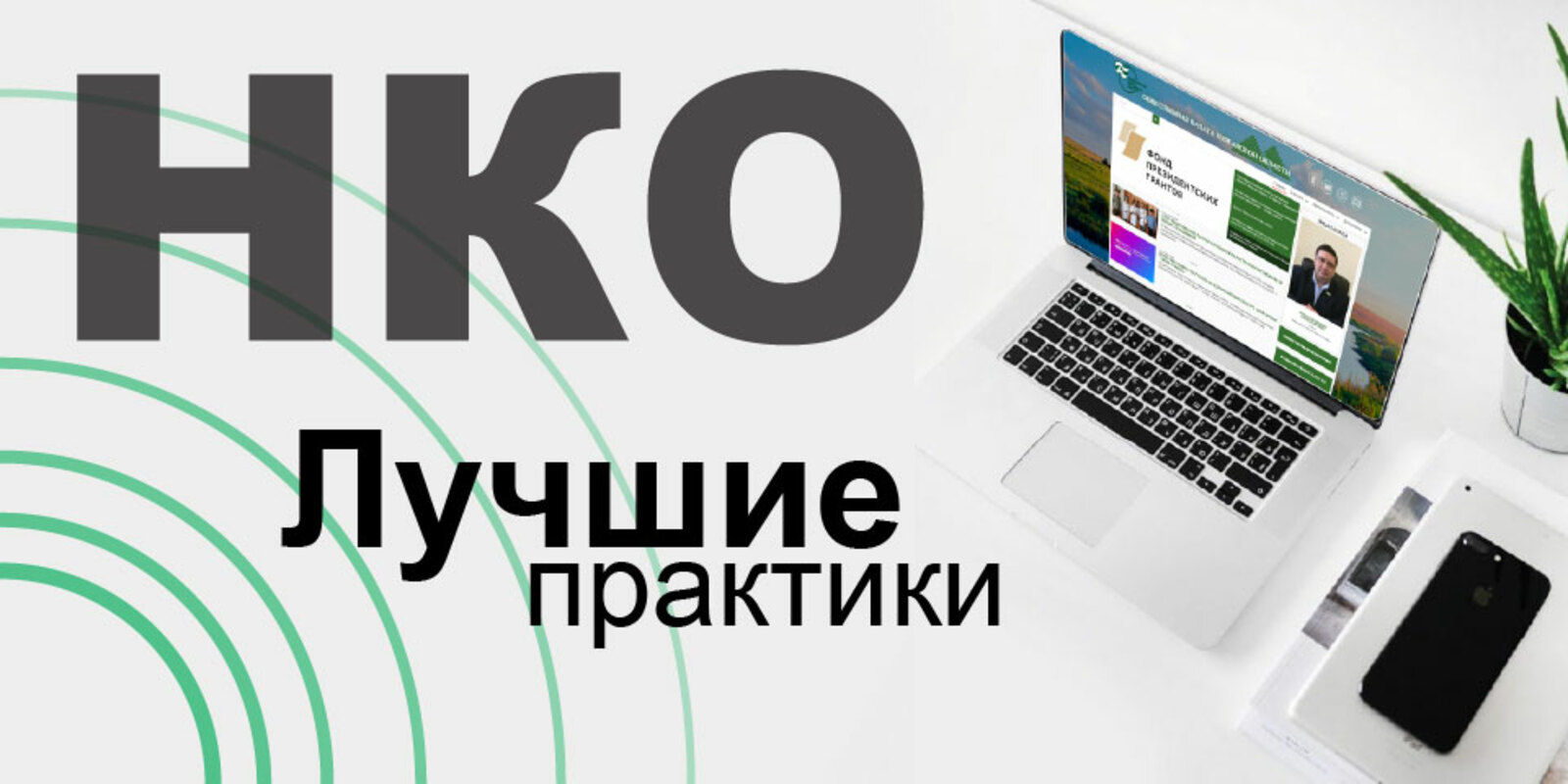 практики нко. практика нко. практика нко. практика нко. практика нко.