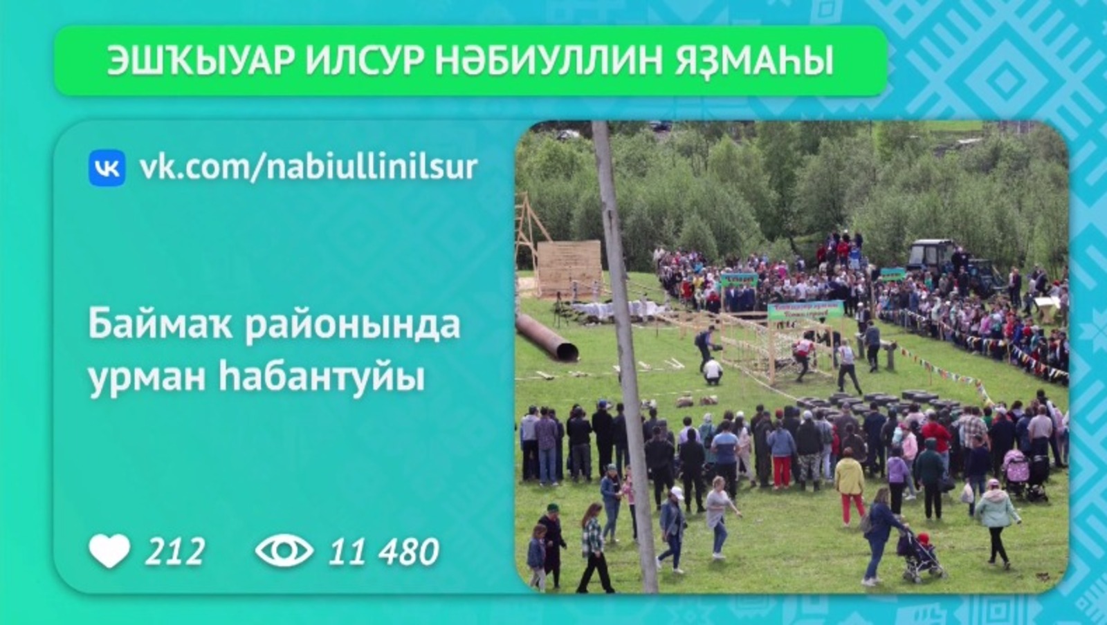 ЦУР РБ