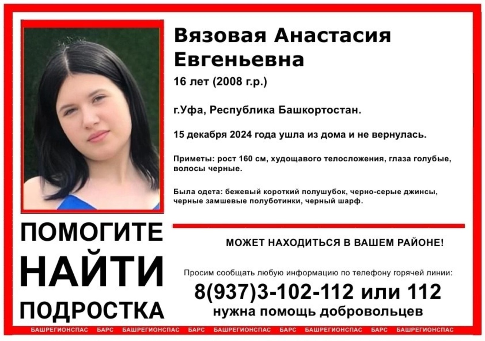 ДПСО «БаРС» (БашРегионСпас), Vk