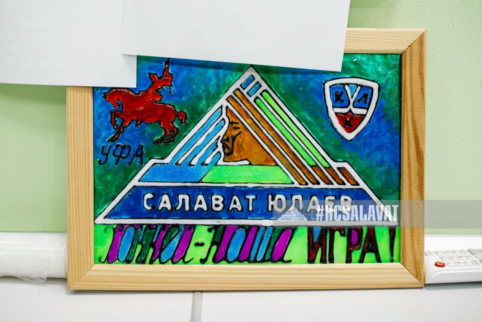 ХК "Салават Юлаев"