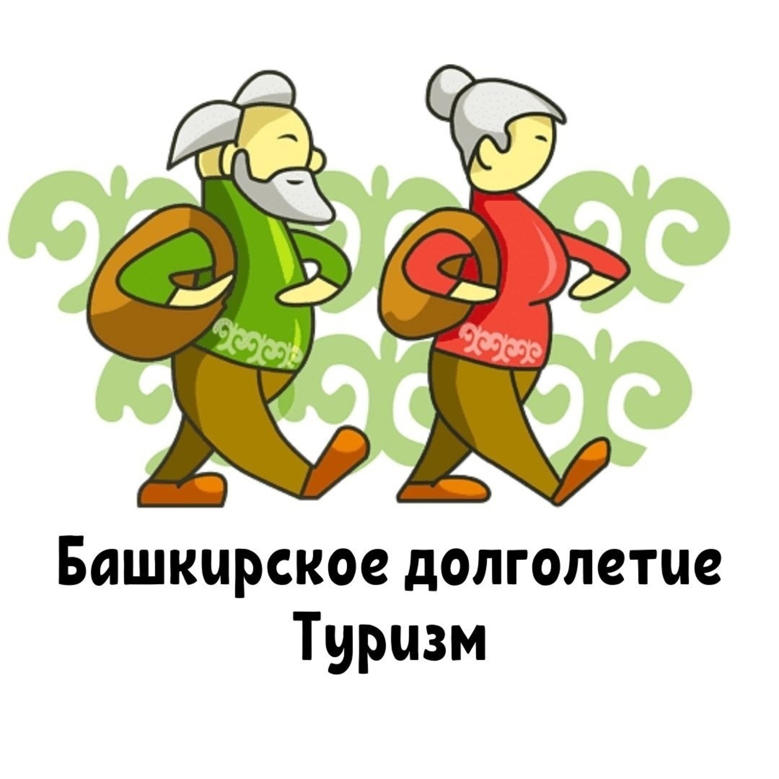 По программе «Башкирское долголетие» жители республики могут получить сертификат на 2000 рублей