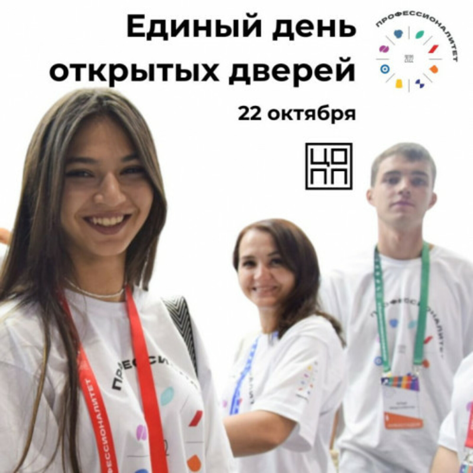 В Башкортостане пройдёт Единый день открытых дверей в рамках проекта «Профессионалитет»