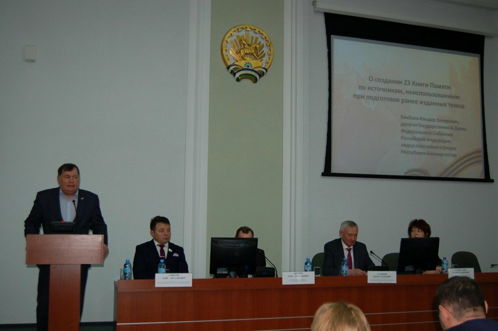 Управление по делам архивов РБ
