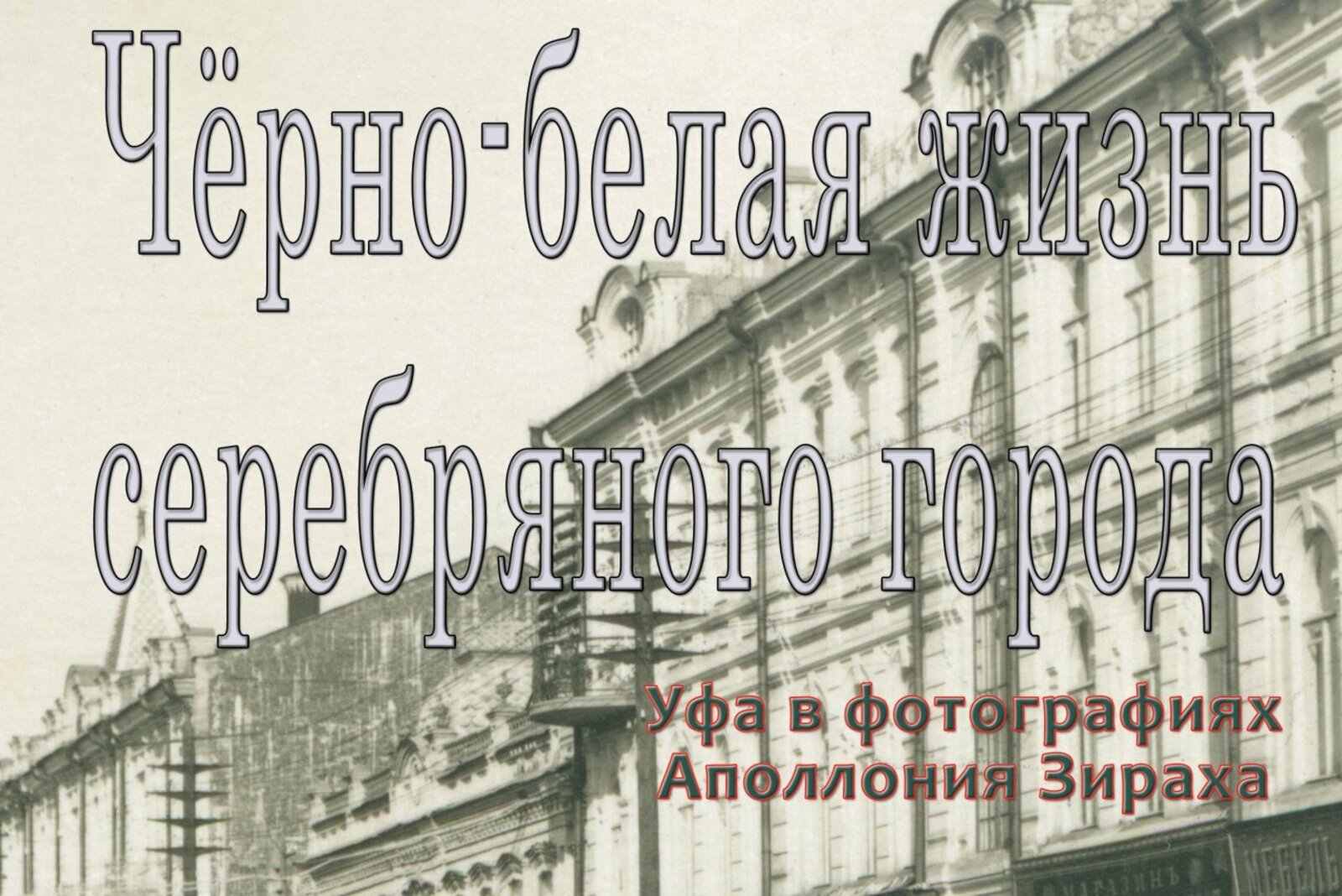 Собор русских РБ