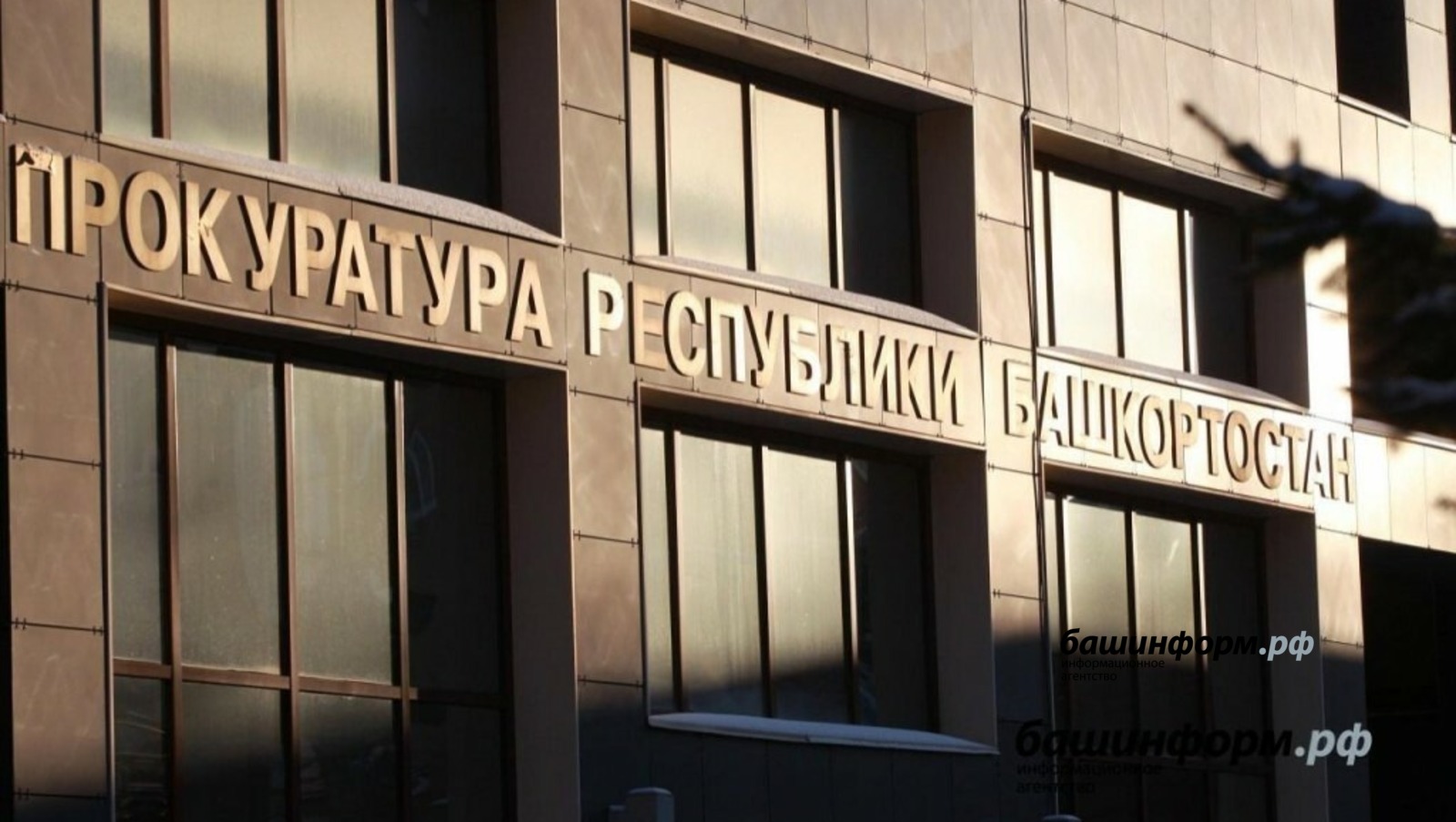 архив «Башинформ»