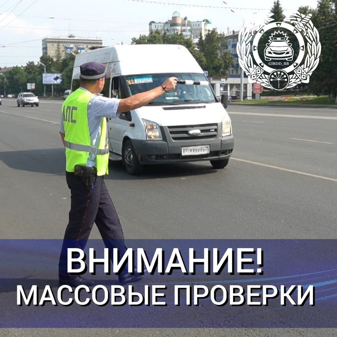 В Башкирии ГИБДД проведет массовые проверки пассажирских автобусов