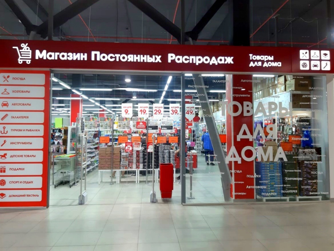 Магазин Постоянных Распродаж