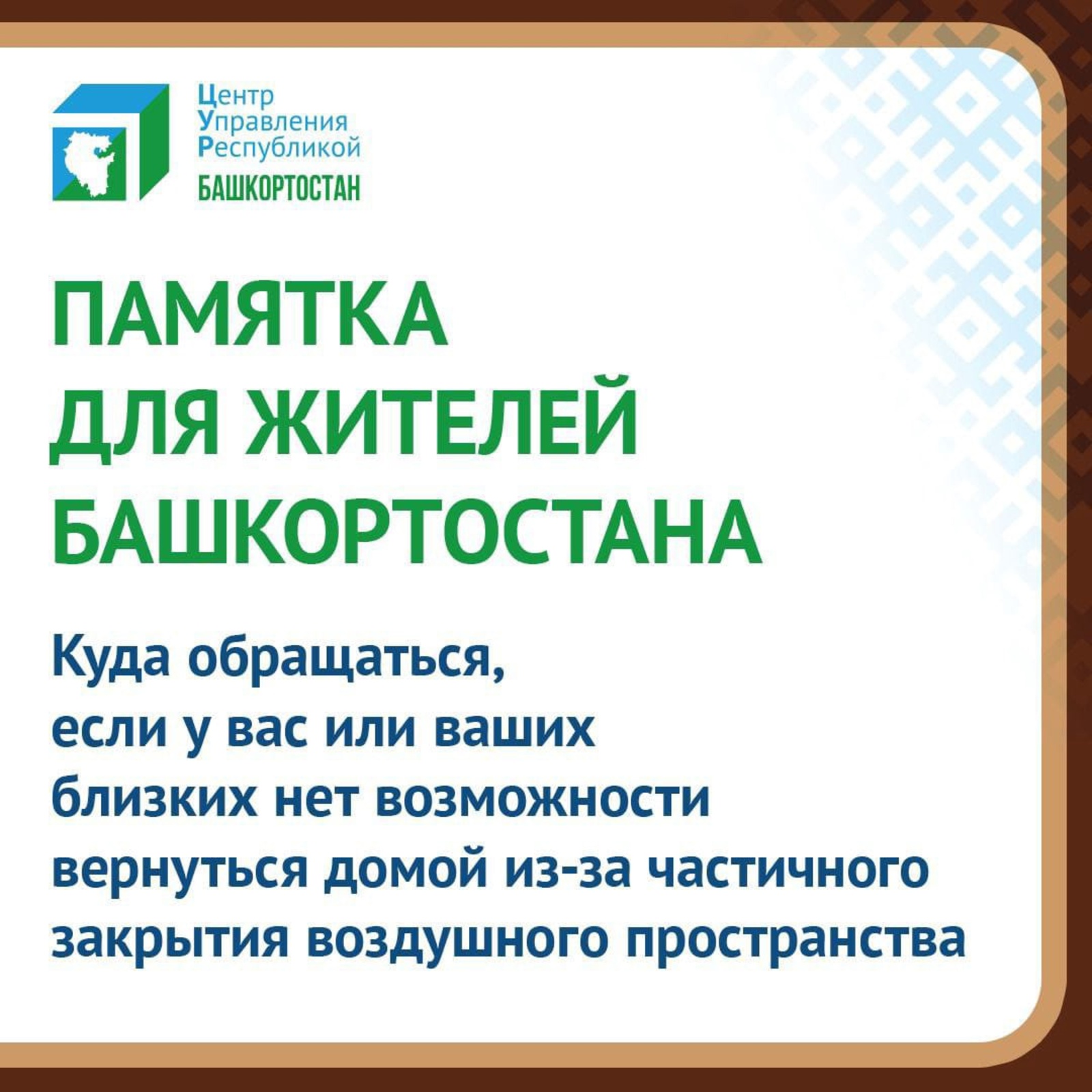 Справочная информация для туристов из Башкортостана, которые находятся за рубежом
