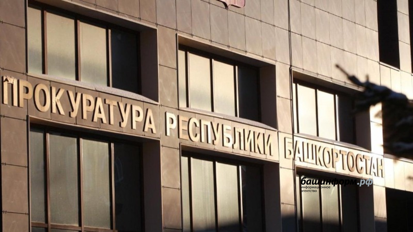 архив ИА Башинформ